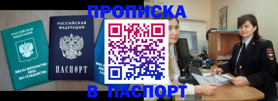 временная регистрация собственник в Химках