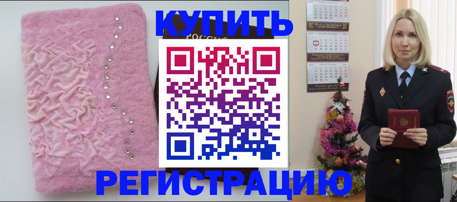 временная регистрация в квартире в Химках