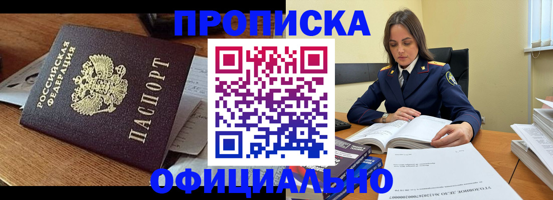 прописка от собственника в Химках