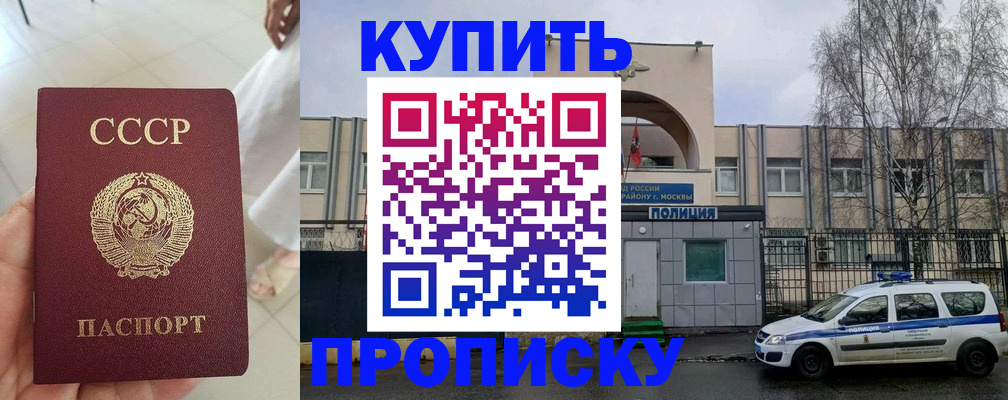 прописка от собственника в Химках